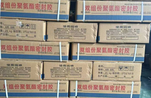 遂平聚硫密封胶